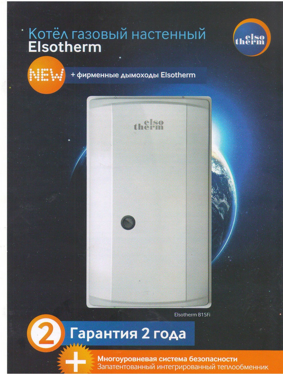 <span style="font-weight: normal; font-style: italic;">Elsotherm (Элсотерм) / Южная Корея 15 квт</span>